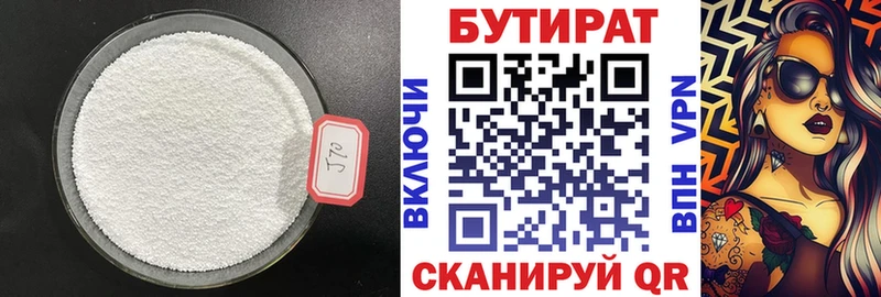 БУТИРАТ 1.4BDO Купить закладки Нефтекумск